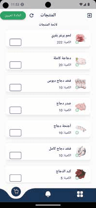 Butcher counter app showing meat products to prepare